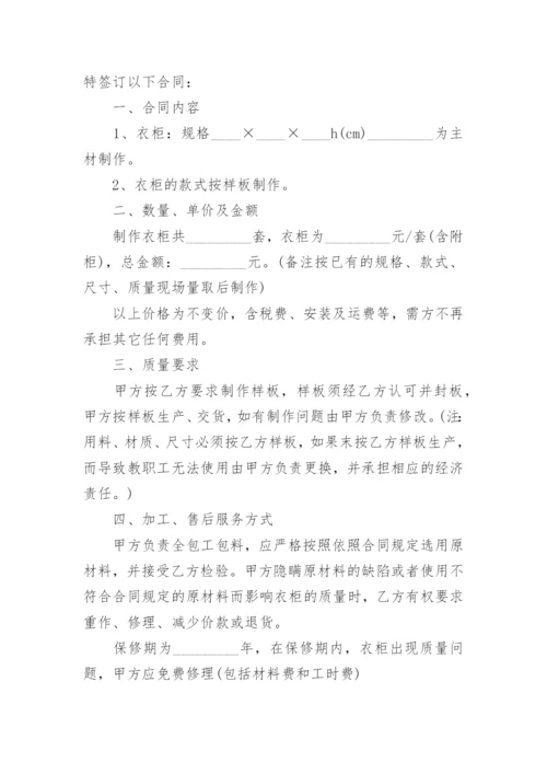 定制衣柜合同_2.docx