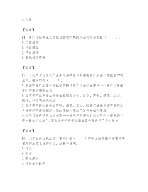 资产评估师之资产评估基础题库附答案（轻巧夺冠）.docx