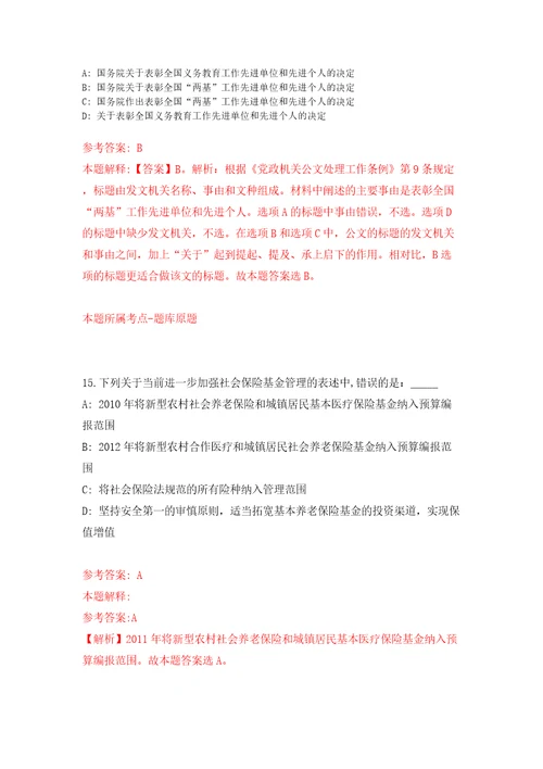 云南昭通市人力资源和社会保障局事业单位公开招聘优秀紧缺专业技术人才2人模拟训练卷第2版