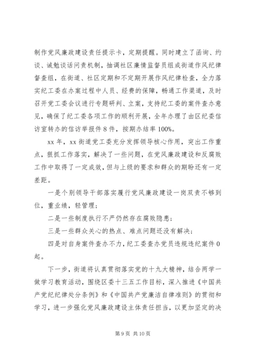 社区街道关于党风廉政建设责任报告.docx