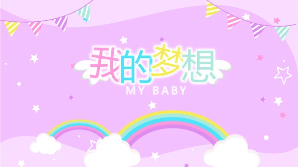 粉色卡通可爱小升初个人简历自我介绍动态PPT