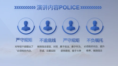 蓝色大气民警职工大会PPT