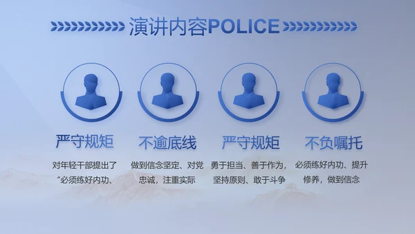 蓝色大气民警职工大会PPT