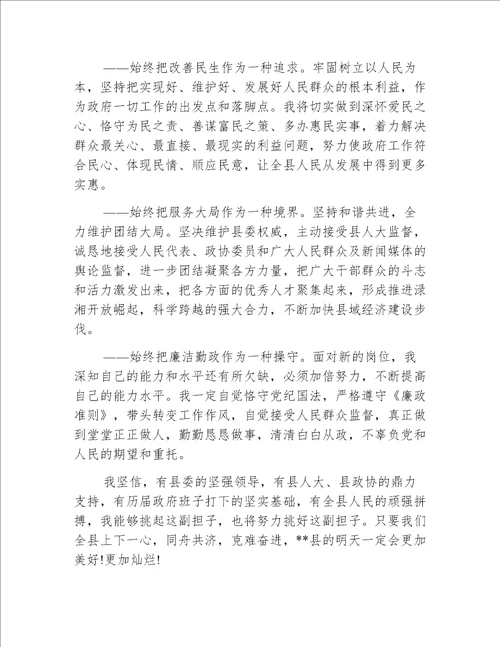 县长人大任命会上的就职讲话