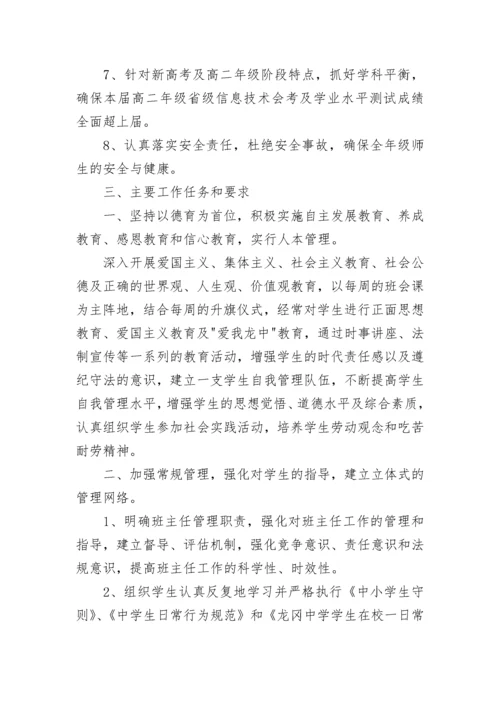 2023年级组长工作计划_1.docx