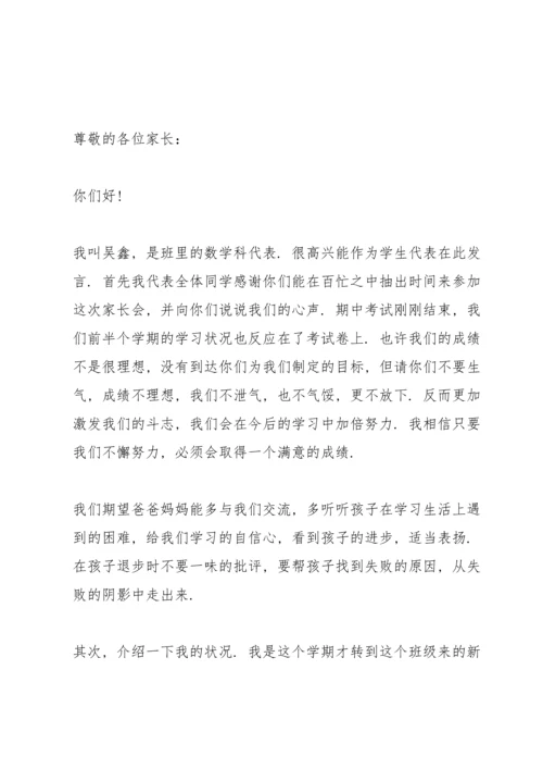 初三优生家长会发言稿5分钟.docx