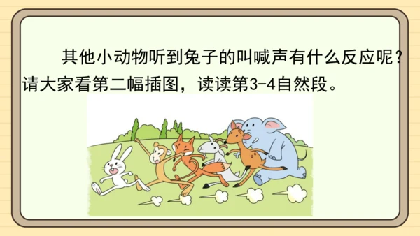 19 咕咚（课件）