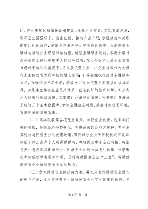 政协提案关于民营企业健康发展的建议 (2).docx