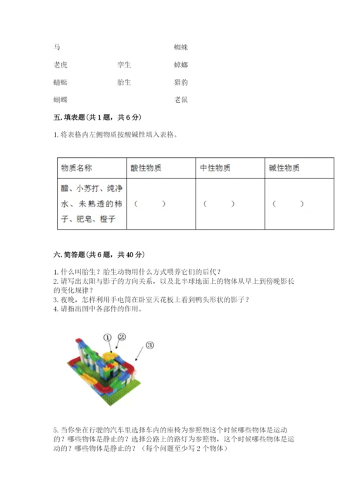 教科版小学科学三年级下册 期末测试卷（名师系列）.docx