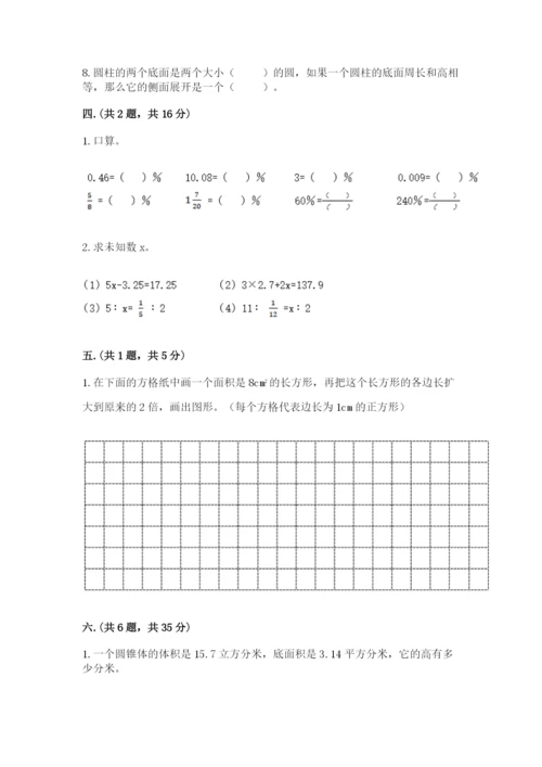 小学数学六年级下册竞赛试题附参考答案【精练】.docx