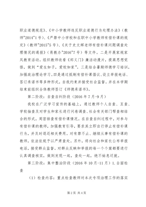 胜利小学有偿补课专项治理工作方案 (5).docx