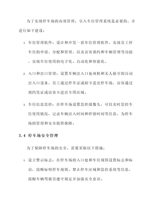 公司停车场使用方案