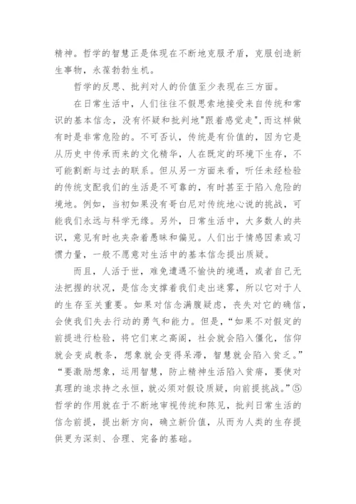 论教育哲学论文.docx