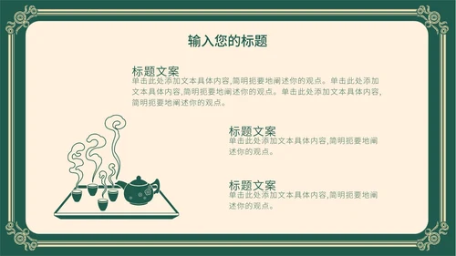 黄绿花纹雕花教师节PPT模板