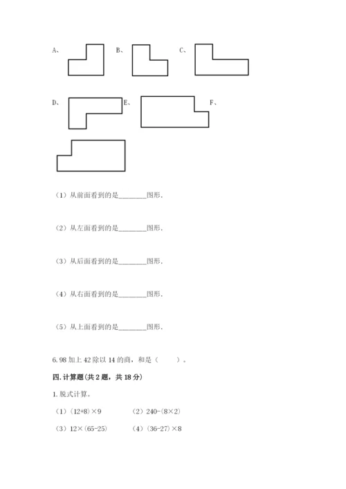 苏教版小学四年级上册数学期末卷带答案（突破训练）.docx