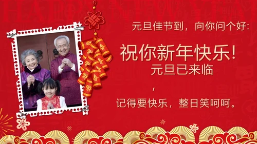 红色剪纸风元旦快乐新年快乐ppt