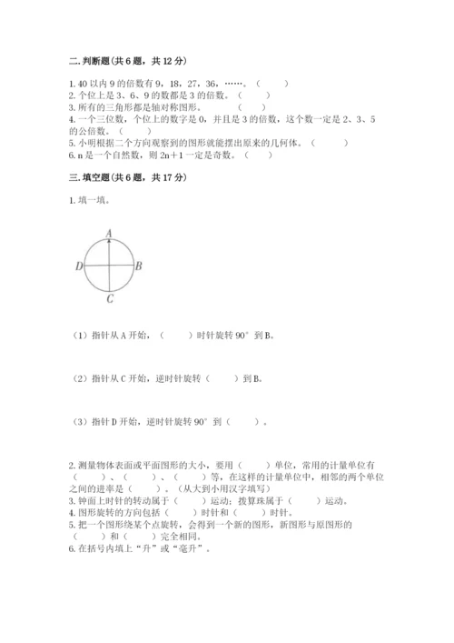 人教版五年级下册数学期末考试试卷含答案（轻巧夺冠）.docx