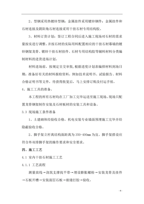 石材工程施工方案.docx