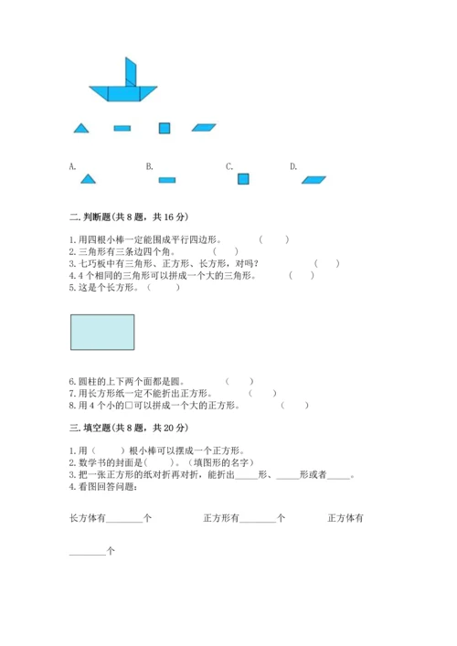 苏教版一年级下册数学第二单元 认识图形（二） 测试卷（考点梳理）word版.docx