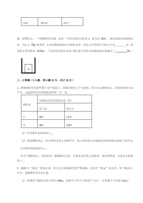 江西上饶市第二中学物理八年级下册期末考试专项测试试题（含详细解析）.docx