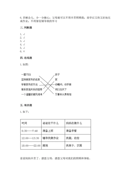 部编版四年级上册道德与法治期中测试卷附参考答案【典型题】.docx