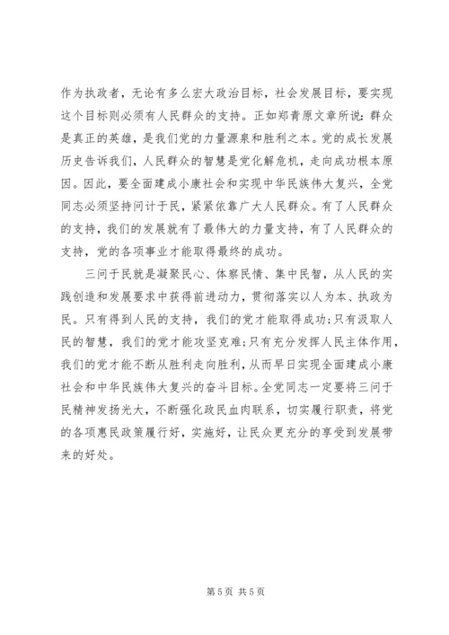 关于为民三问大讨论心得体会两篇.docx