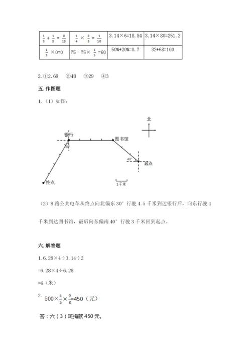 小学六年级数学上册期末考试卷附完整答案【夺冠系列】.docx