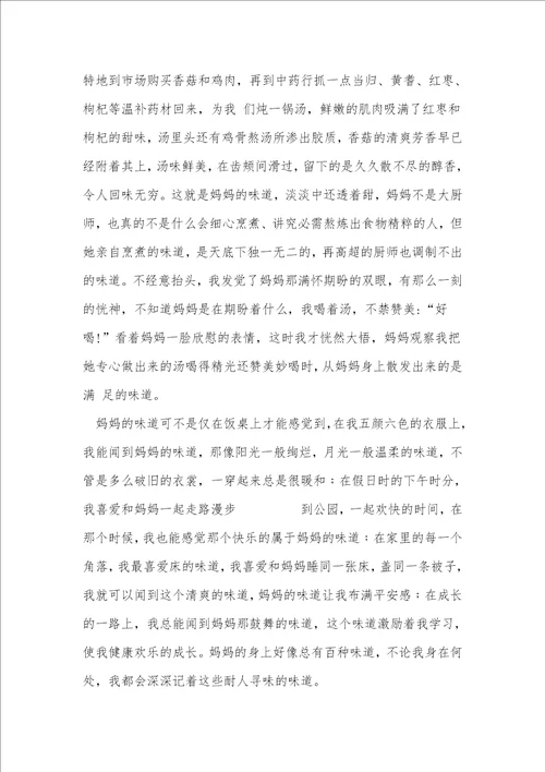 爱的滋味800字作文六年级