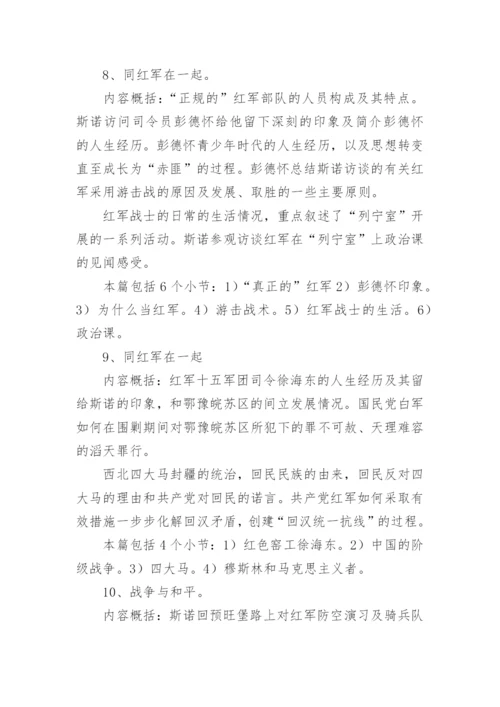 红星照耀中国每章读书笔记.docx