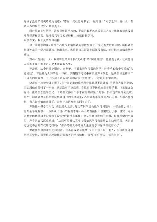 以榜样为话题的高中作文700字