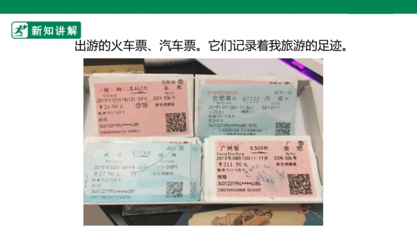 第十四课《我的收藏卡》课件