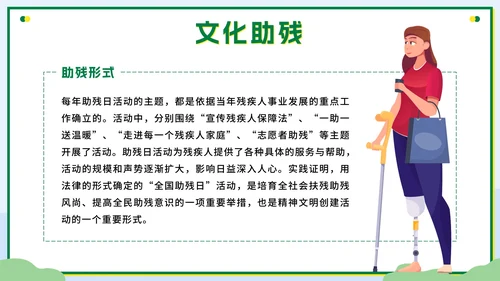 绿色扁平传递温暖让爱成长全国助残日科普PPT模板
