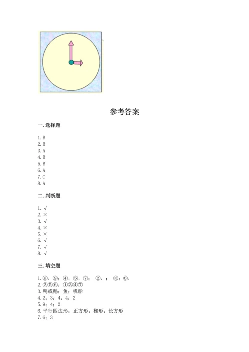 北师大版一年级下册数学第四单元 有趣的图形 测试卷【能力提升】.docx