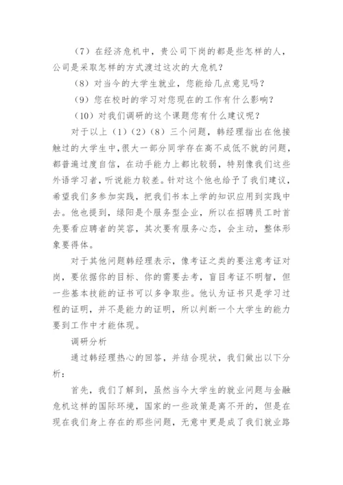基层工作调研报告范文（精选10篇）.docx