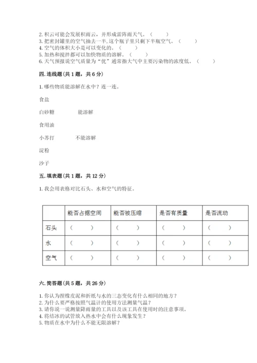 教科版三年级上册科学期末测试卷精品【基础题】.docx