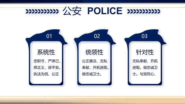 蓝色大气公安警察新闻发布会你动态PPT模板