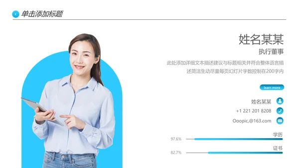 蓝色简约风企业宣传公司简介商务PPT模板