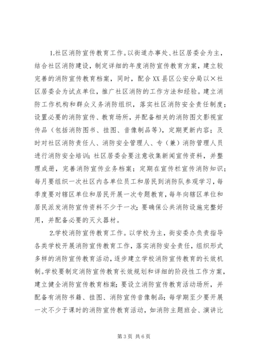 街道消防宣传“四进”工作实施方案 (5).docx