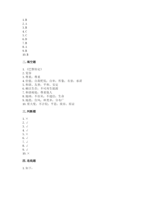 人教部编版六年级下册道德与法治期中测试卷推荐.docx