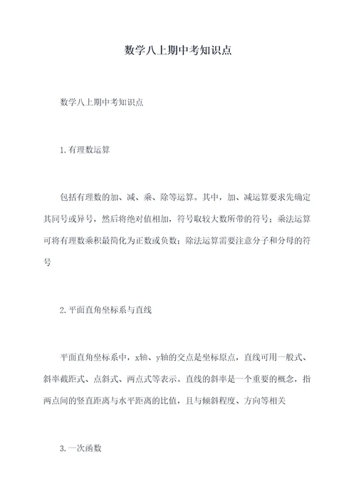 数学八上期中考知识点