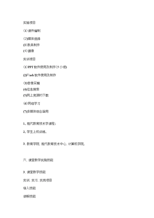 教师职业技能训练方案