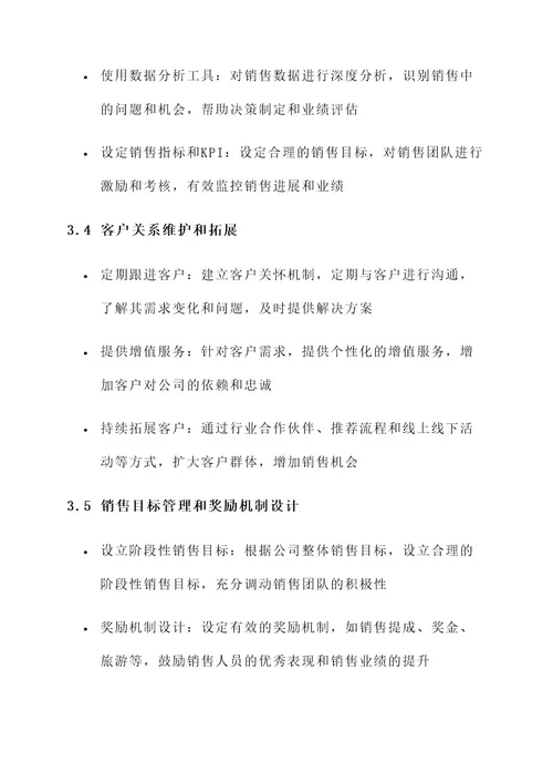 聚焦销售模式开发方案