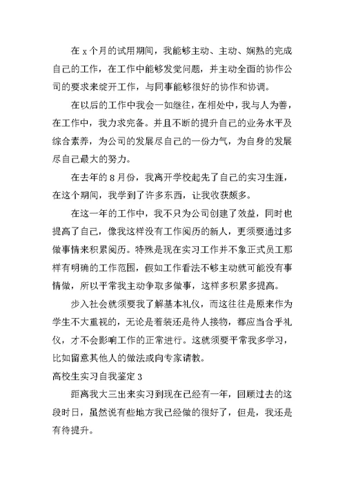 2022大学生实习自我鉴定