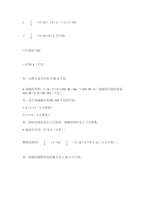 冀教版小学六年级下册数学期末综合素养测试卷及完整答案【夺冠系列】.docx