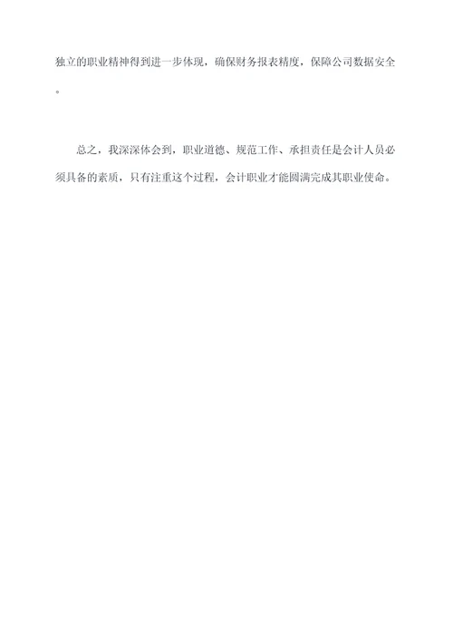会计廉洁教育心得体会