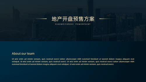 高端房地产开发商业地产开盘通用PPT模板