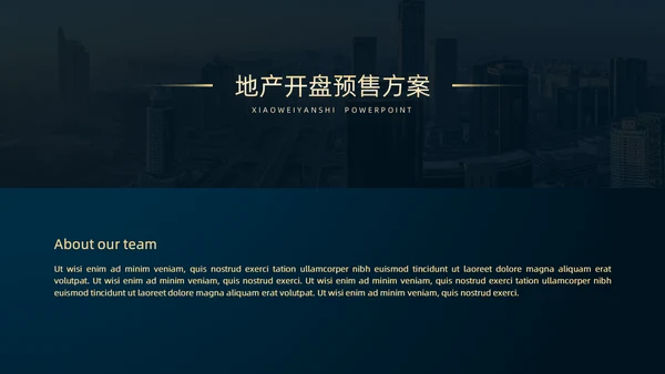高端房地产开发商业地产开盘通用PPT模板