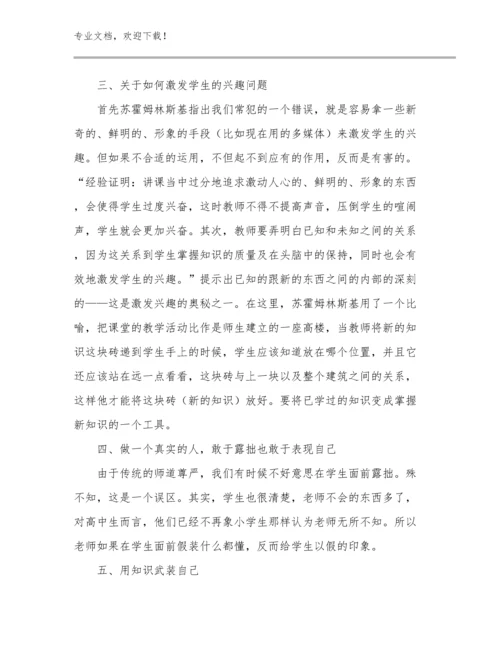 2023年地理教师培训心得体会范文24篇.docx