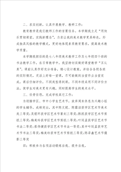 2022年优秀教师年度工作总结7篇