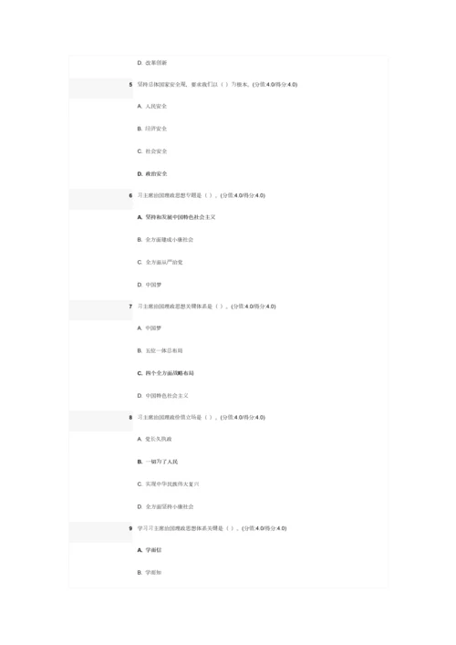 深刻把握习主席治国理政思想的科学综合体系在线学习考试答案.docx